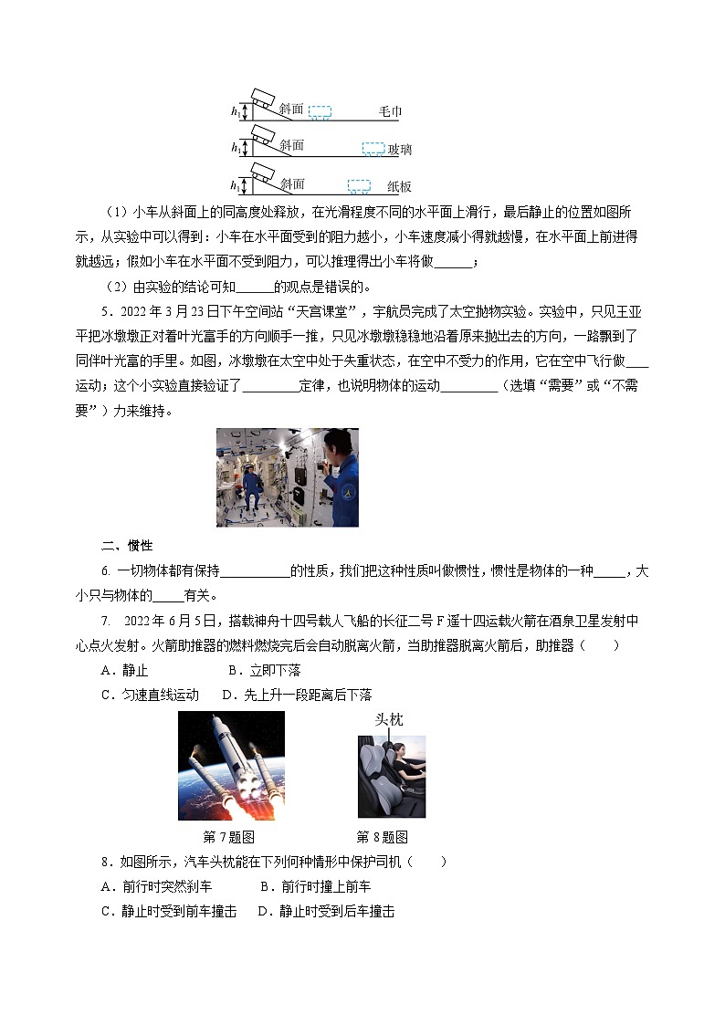 8.2 牛顿第一定律  （分层作业）（原卷版）第2页