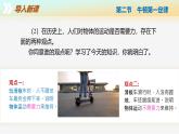 【苏科版】八下物理  8.2 牛顿第一定律（课件+同步练习+内嵌视频）