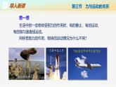 【苏科版】八下物理  8.3 力与运动的关系（课件+同步练习+内嵌视频）