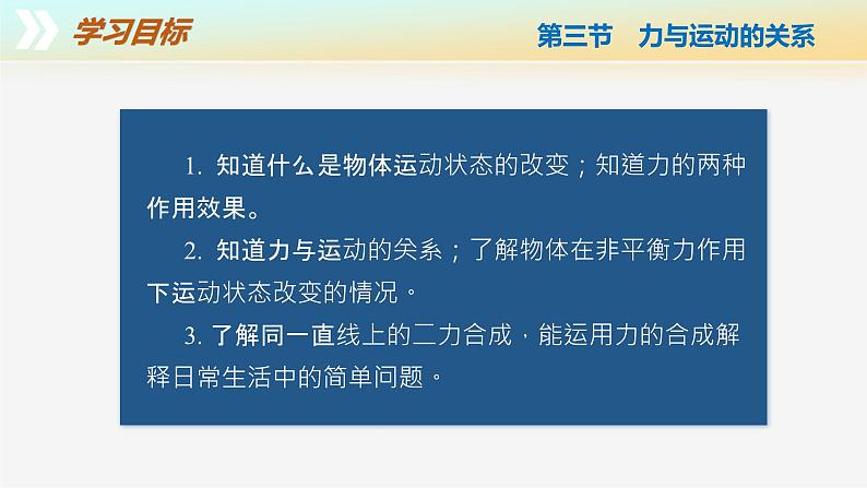 8.3 力与运动的关系（教学课件）第3页