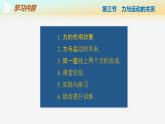 【苏科版】八下物理  8.3 力与运动的关系（课件+同步练习+内嵌视频）