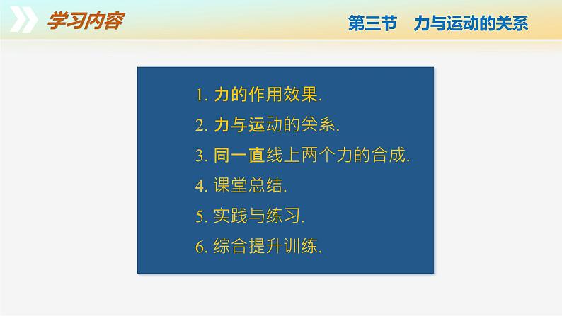 8.3 力与运动的关系（教学课件）第4页