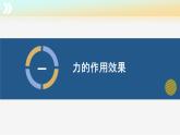 【苏科版】八下物理  8.3 力与运动的关系（课件+同步练习+内嵌视频）