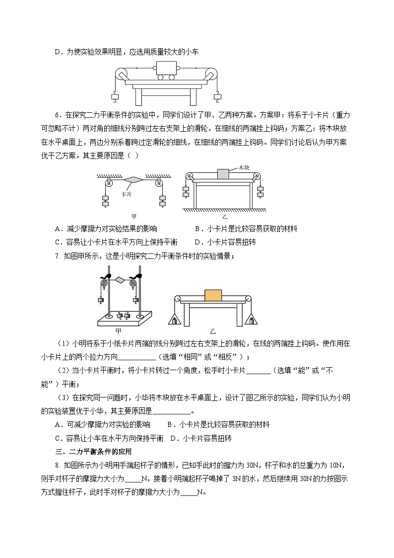 8.1 二力平衡  （分层作业）（原卷版）第2页