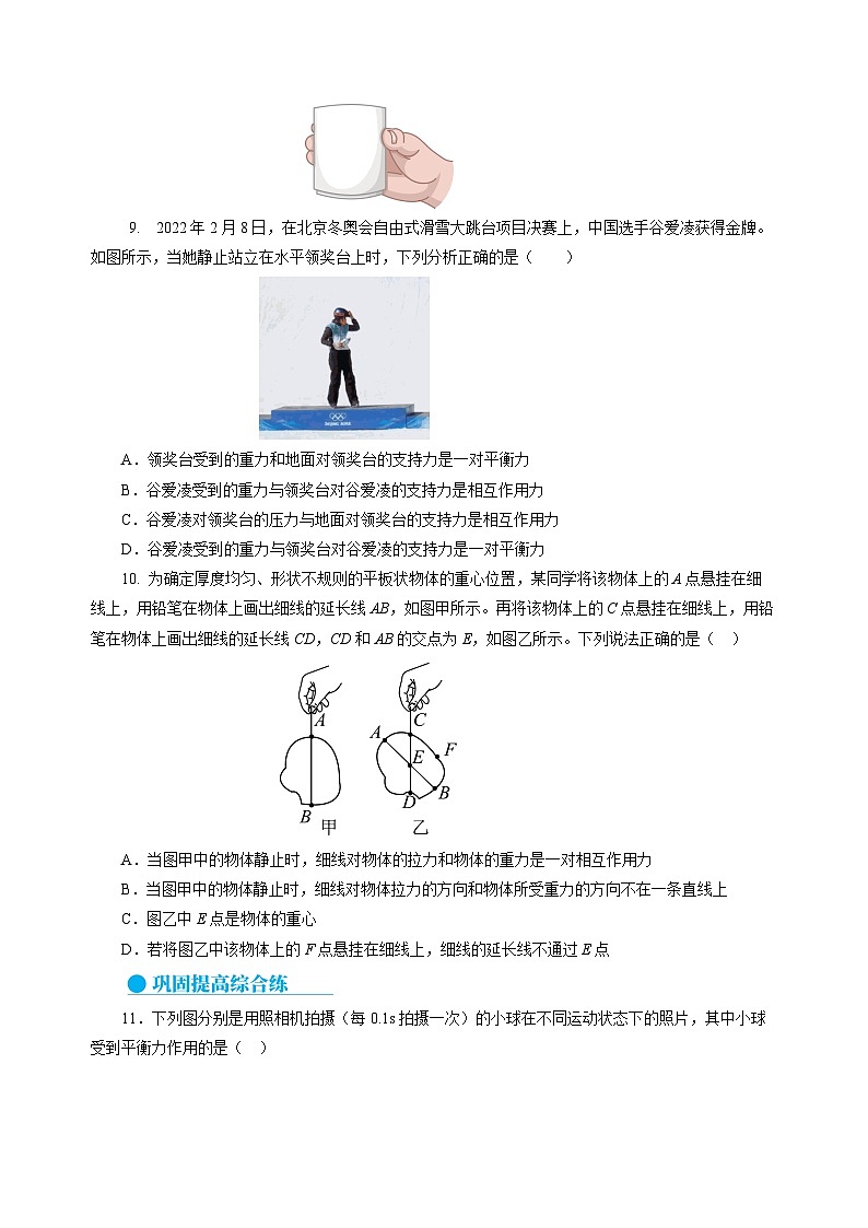 8.1 二力平衡  （分层作业）（原卷版）第3页