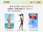 【蘇科版】八下物理  8.1 二力平衡（課件+同步練習+內(nèi)嵌視頻）
