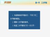 【蘇科版】八下物理  8.1 二力平衡（課件+同步練習+內(nèi)嵌視頻）