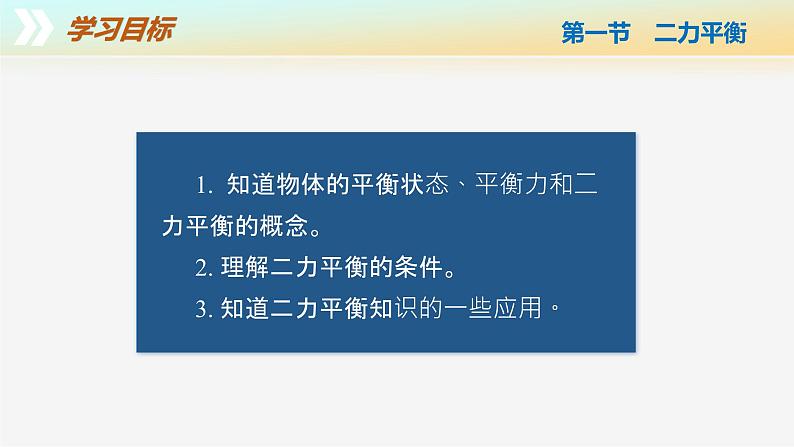 8.1+二力平衡（教学课件）第3页