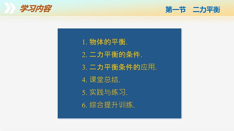 8.1+二力平衡（教学课件）第4页