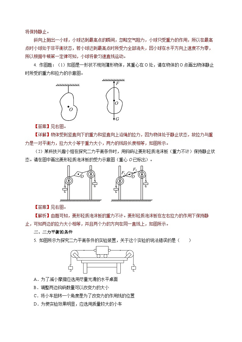 8.1 二力平衡  （分层作业）（解析版）第2页