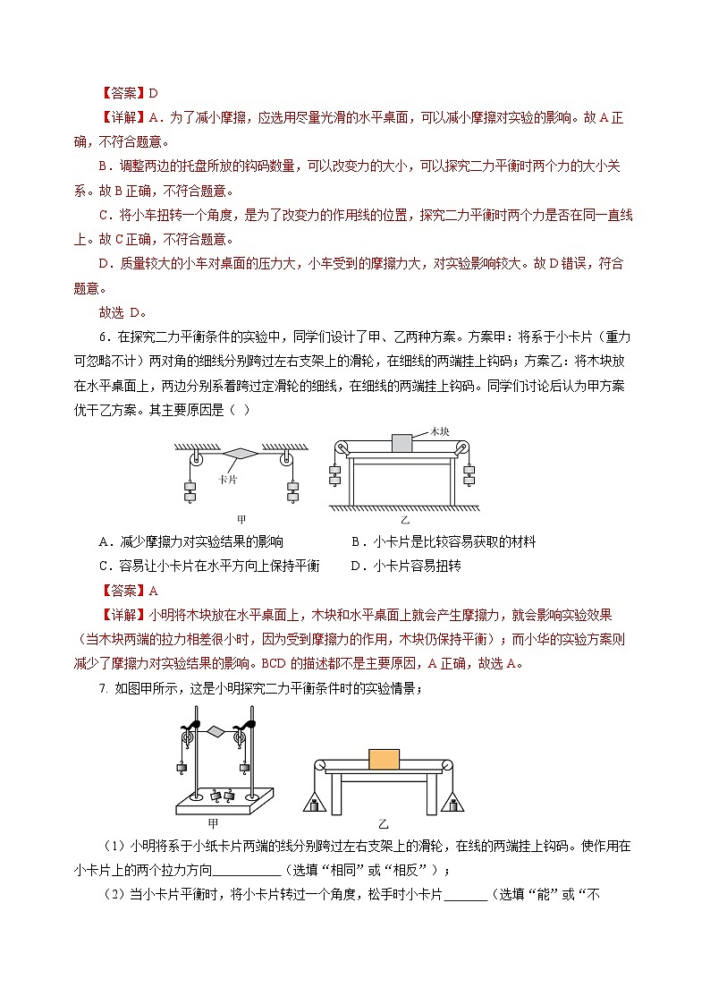 8.1 二力平衡  （分层作业）（解析版）第3页
