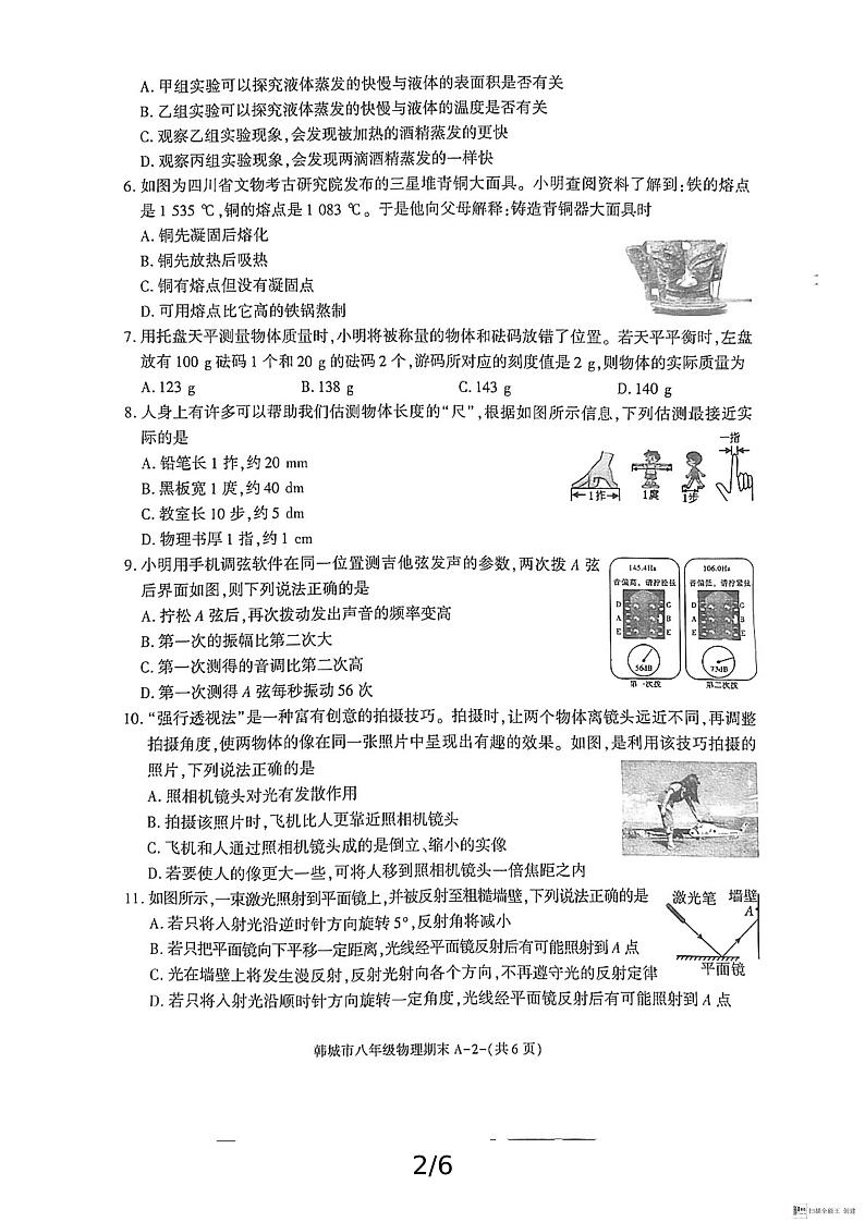 陕西省渭南市韩城市2024-2025学年八年级上学期期末考试物理试题含答案第2页