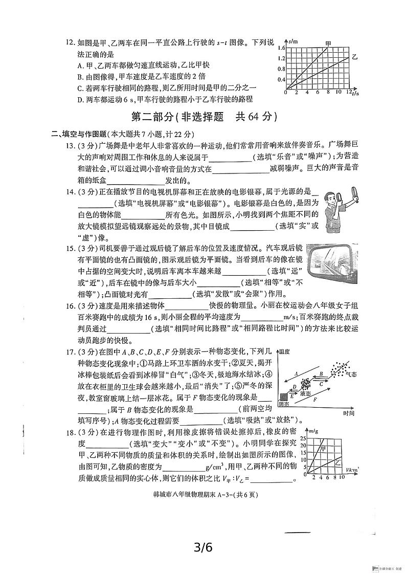 陕西省渭南市韩城市2024-2025学年八年级上学期期末考试物理试题含答案第3页