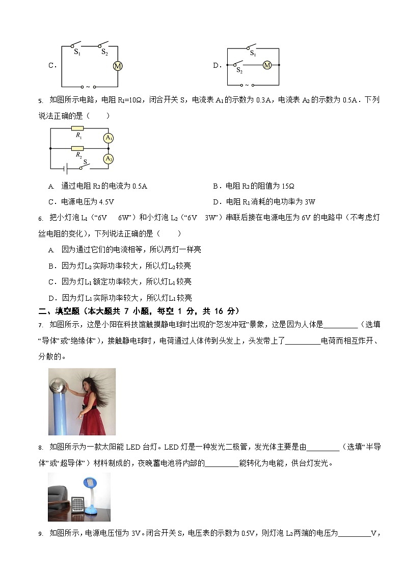 甘肃省定西市2024年九年级（上）期末物理模拟试题四套附答案第2页