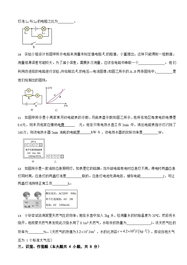 甘肃省定西市2024年九年级（上）期末物理模拟试题四套附答案第3页