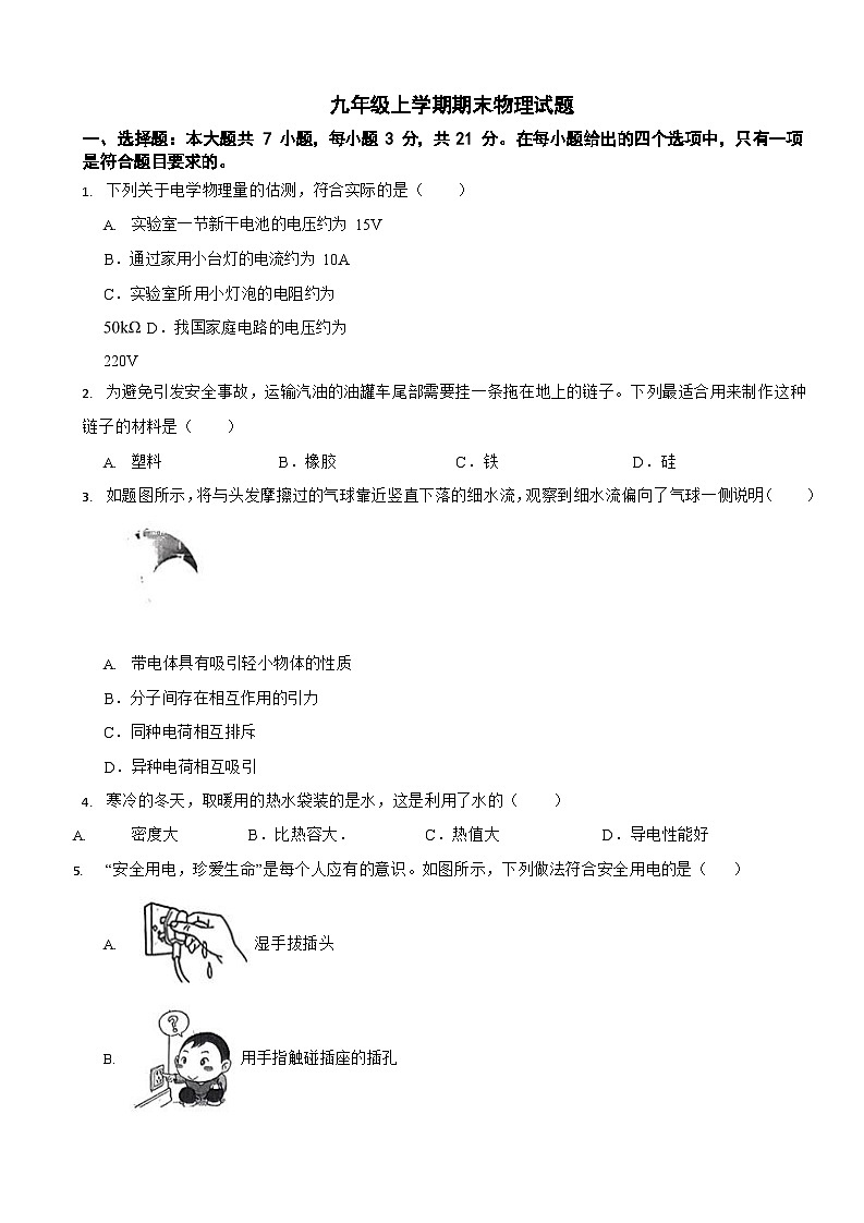 广东省2024年九年级上学期期末物理模拟试题三套附答案第1页