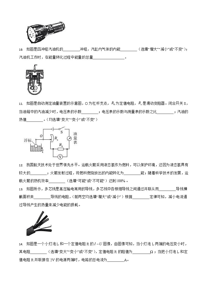广东省2024年九年级上学期期末物理模拟试题三套附答案第3页