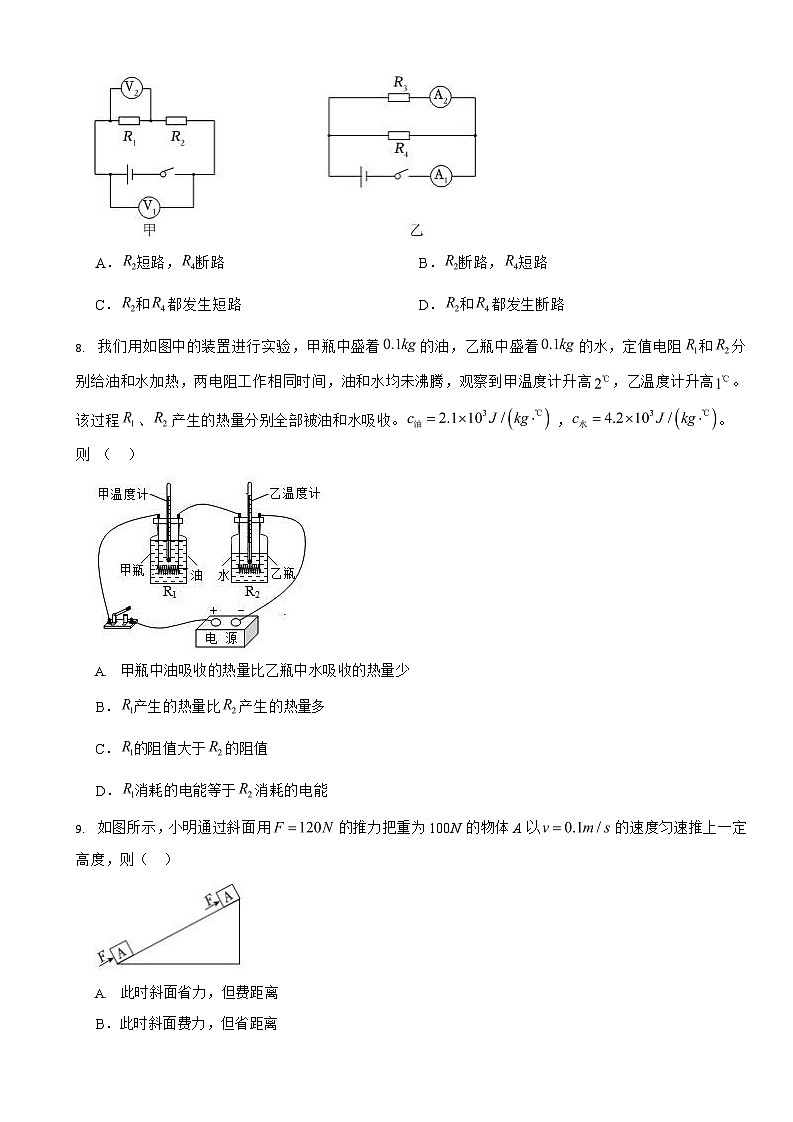 广东省广州市2024年九年级（上）期末物理模拟试题三套附答案第3页