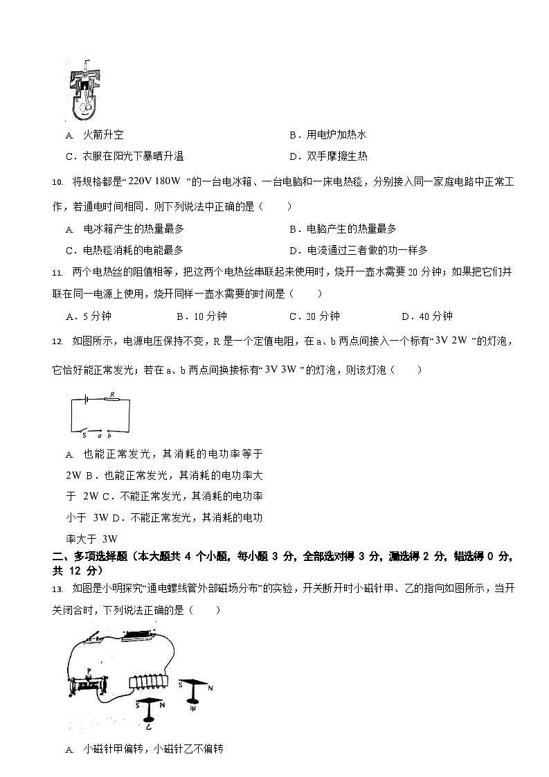 河北省张家口市2024年九年级上学期期末物理模拟试题五套附答案第3页
