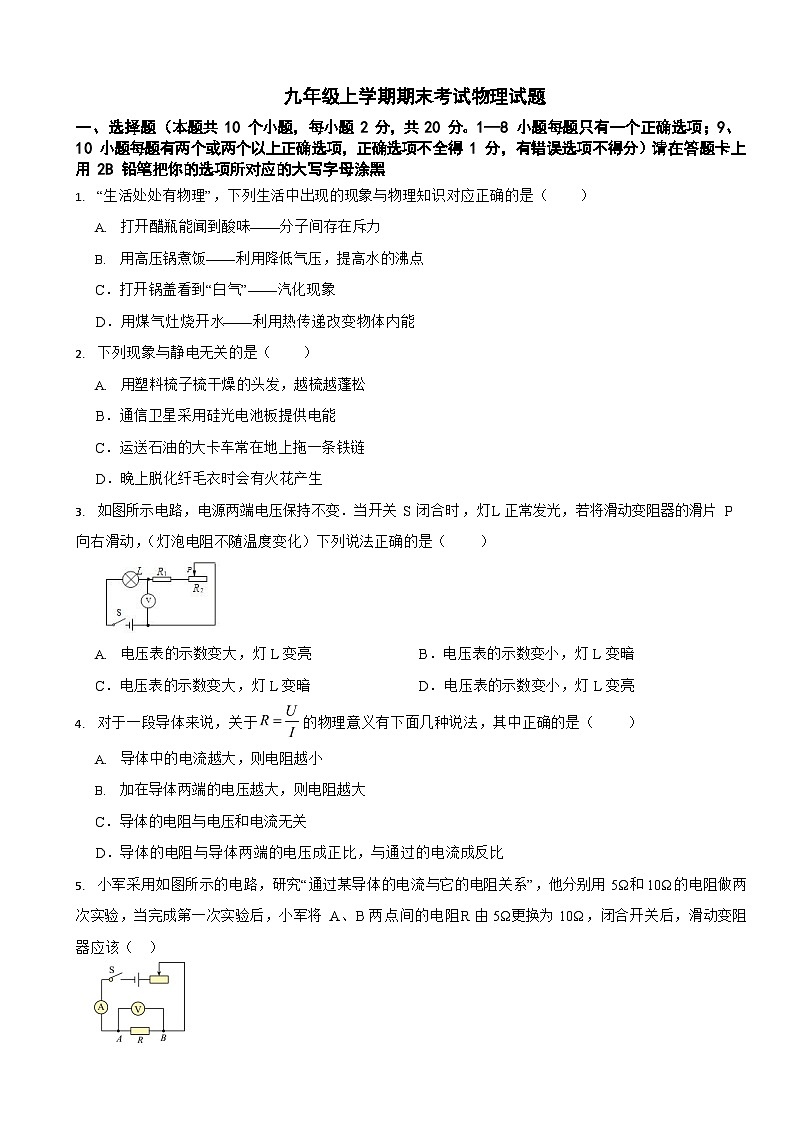 黑龙江省绥化市2024年九年级上学期期末物理模拟试题二套附答案第1页