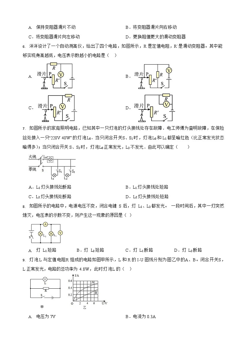 黑龙江省绥化市2024年九年级上学期期末物理模拟试题二套附答案第2页