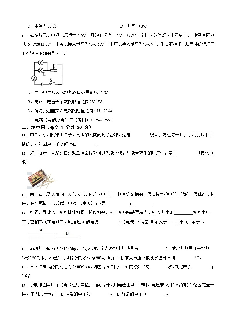 黑龙江省绥化市2024年九年级上学期期末物理模拟试题二套附答案第3页