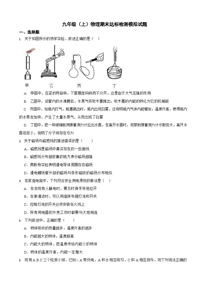江苏省2024年九年级（上）物理期末试题模拟试题九套附答案第1页
