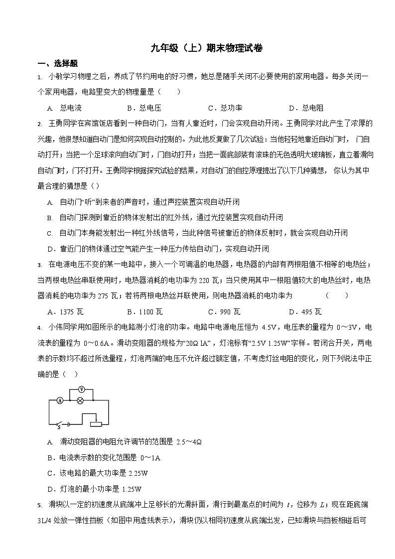 江西省宜春市2024年九年级（上）期末物理模拟试题二套附答案第1页
