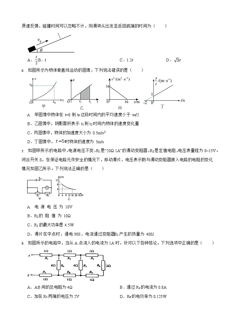 江西省宜春市2024年九年级（上）期末物理模拟试题二套附答案第2页