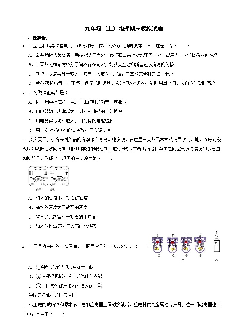 辽宁省大连市2024年九年级（上）物理期末模拟试题三套附答案第1页