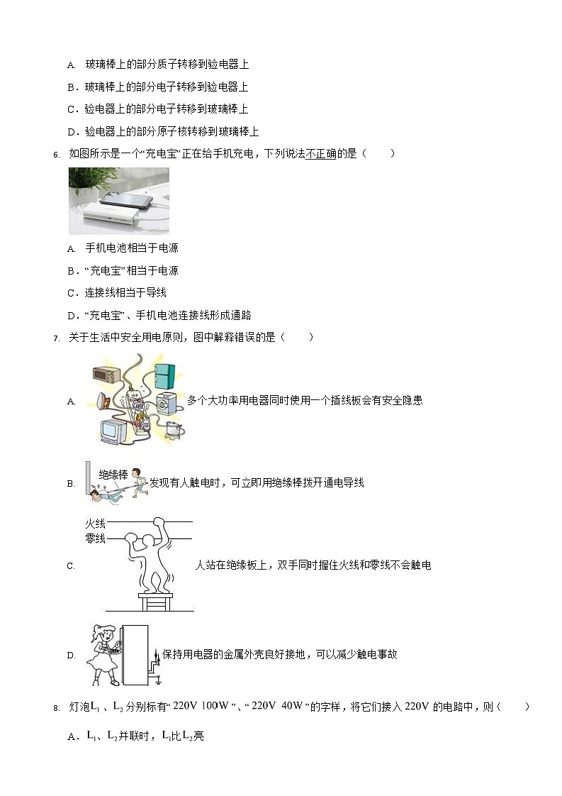 辽宁省大连市2024年九年级（上）物理期末模拟试题三套附答案第2页