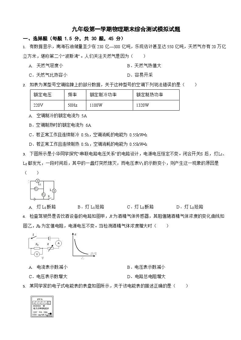 重庆市2024年九年级第一学期物理期末模拟试题九套附答案第1页