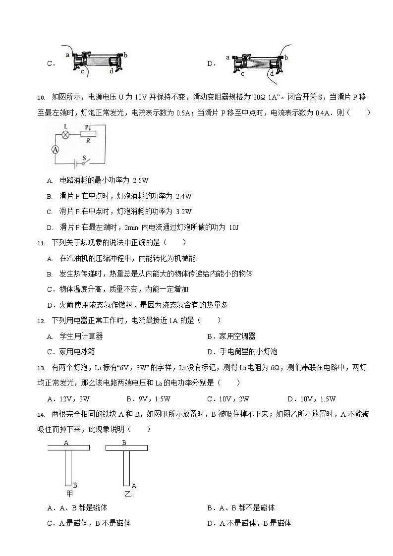 重庆市2024年九年级第一学期物理期末模拟试题九套附答案第3页