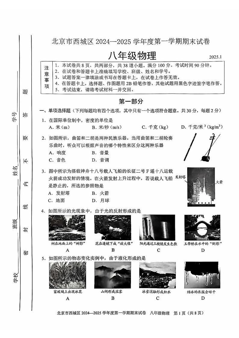 2025北京西城初二（上）期末物理试卷和参考答案第1页