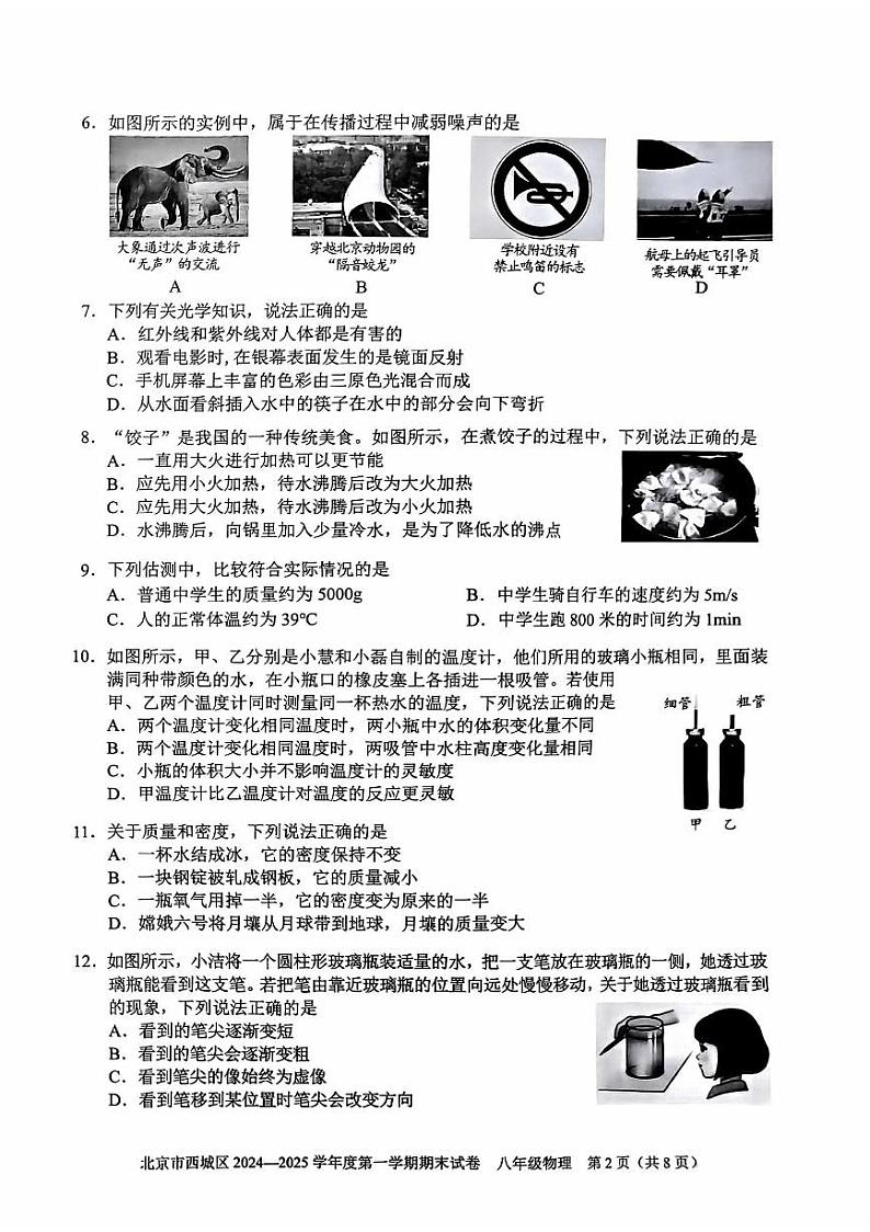 2025北京西城初二（上）期末物理试卷和参考答案第2页