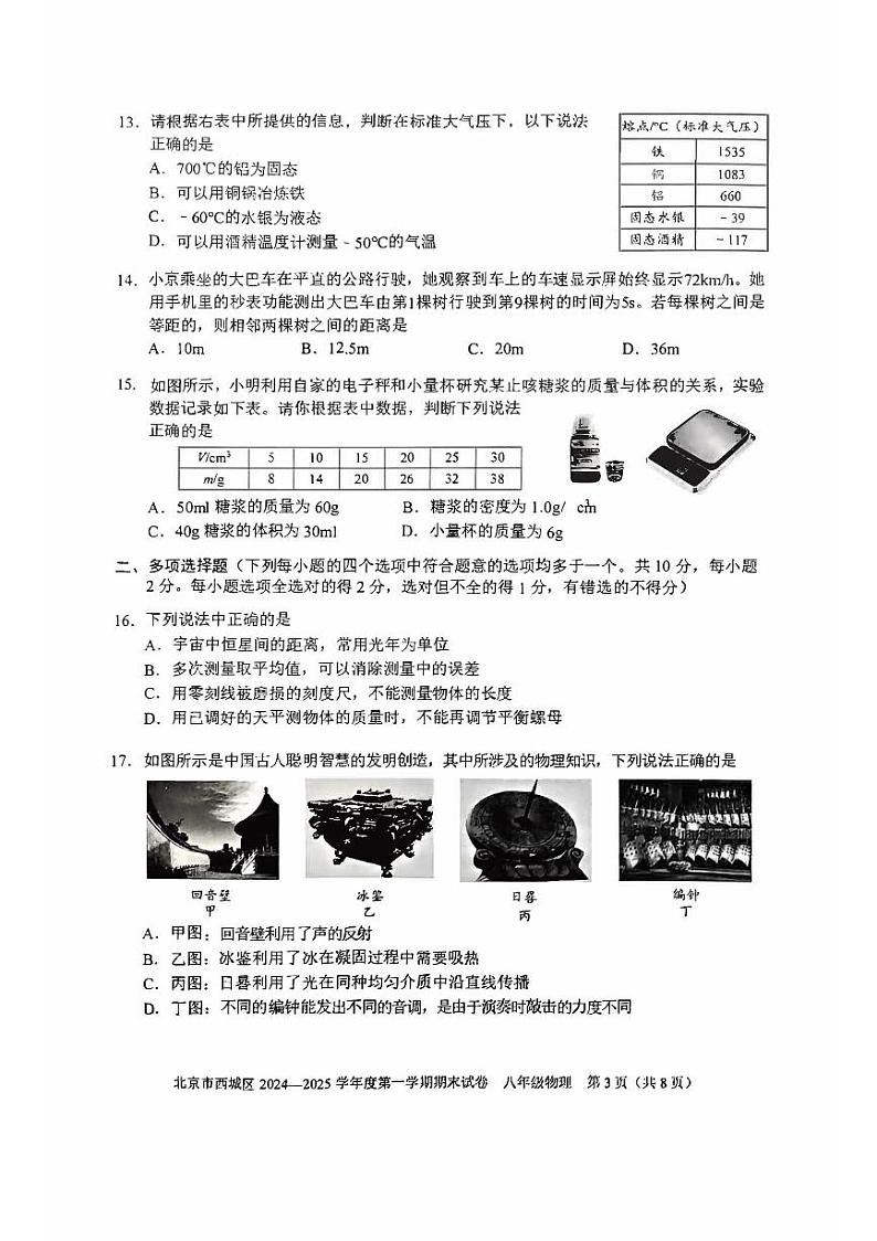 2025北京西城初二（上）期末物理试卷和参考答案第3页