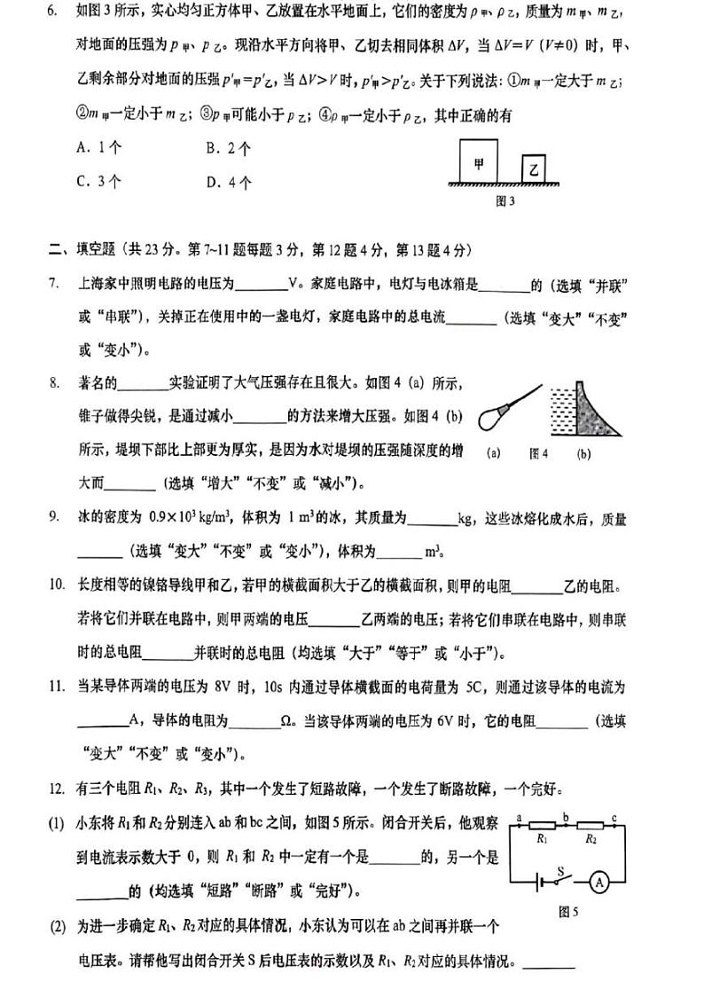 2025年上海市 浦东新区初三一模物理试卷附答案第2页