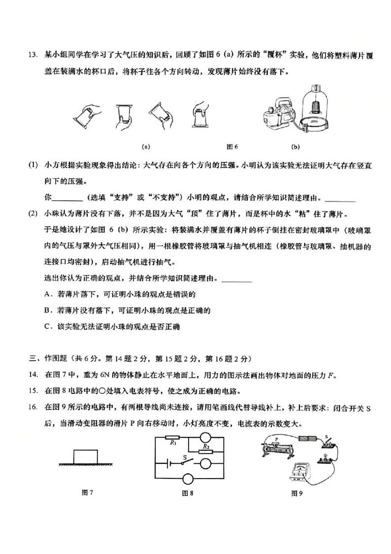 2025年上海市 浦东新区初三一模物理试卷附答案第3页