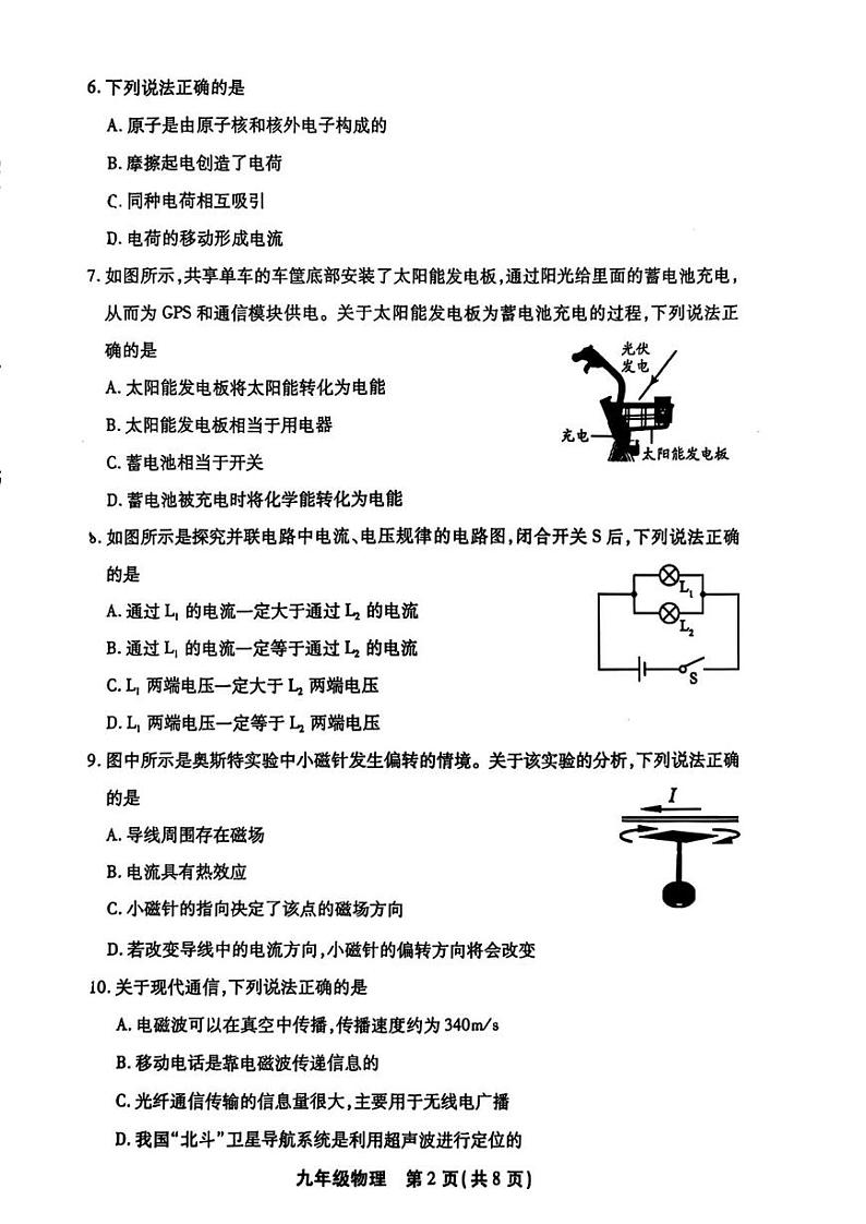 2025北京丰台初三（上）期末物理试卷和参考答案第2页