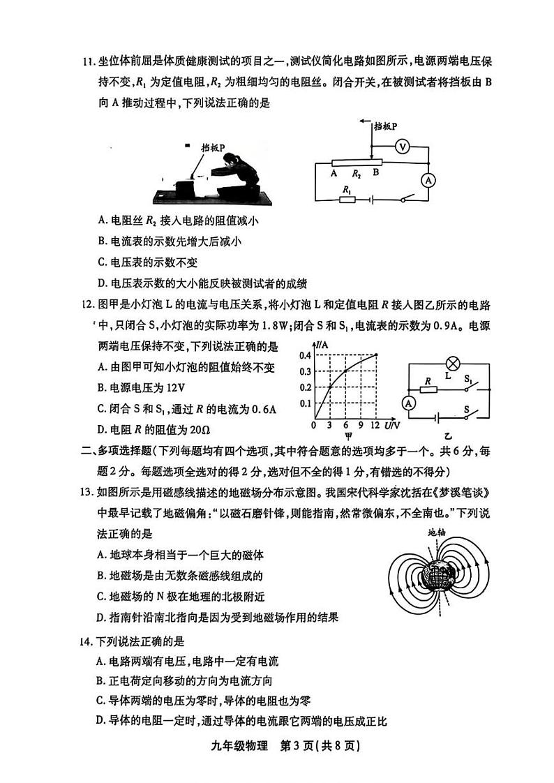 2025北京丰台初三（上）期末物理试卷和参考答案第3页