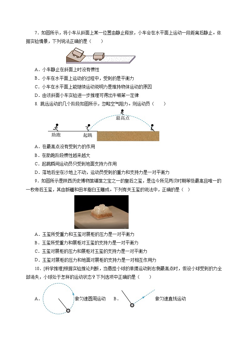 第八章 力与运动（单元测试）（原卷版）第2页