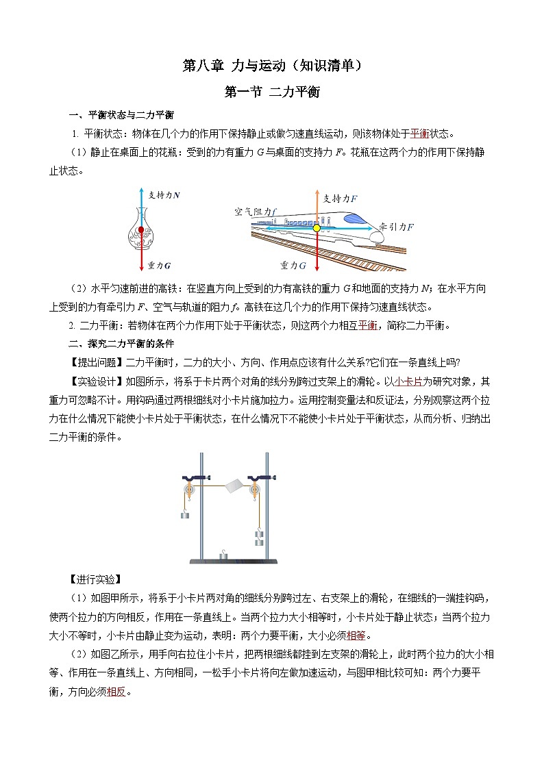 第八章 力与运动（知识清单）【教师版】第1页