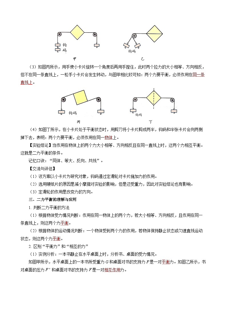 第八章 力与运动（知识清单）【教师版】第2页