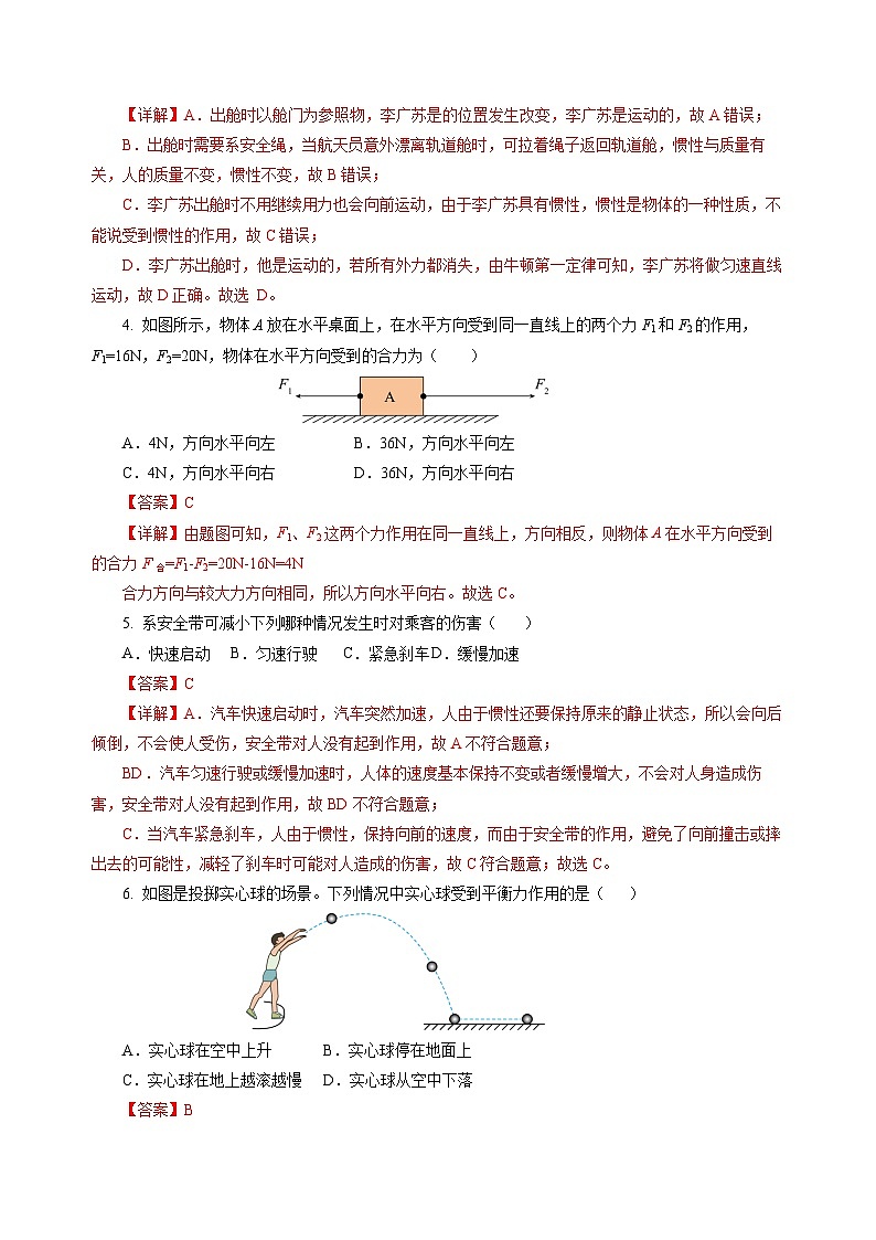 第八章 力与运动（单元测试）（解析版）第2页