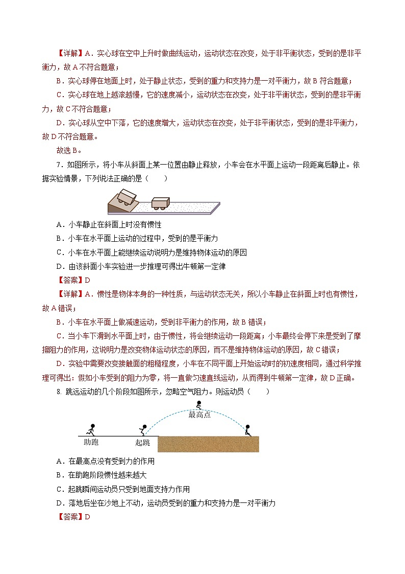 第八章 力与运动（单元测试）（解析版）第3页