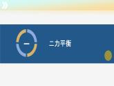 【蘇科版】八下物理  第八章 力與運(yùn)動(dòng)  單元復(fù)習(xí)（課件+同步練習(xí)+知識(shí)清單+內(nèi)嵌視頻）