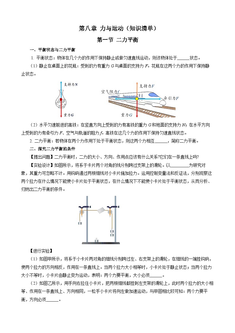 第八章 力与运动（知识清单）【学生版】第1页
