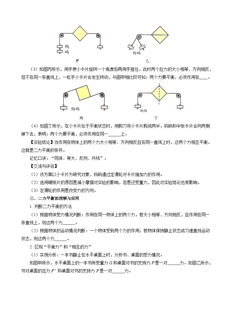 第八章 力与运动（知识清单）【学生版】第2页