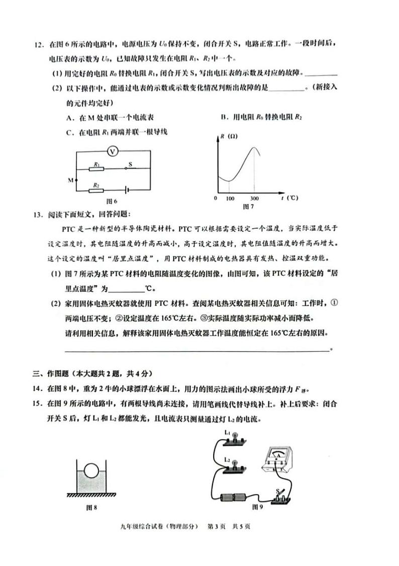 2025年上海市黄浦区初三一模物理试卷附答案第3页