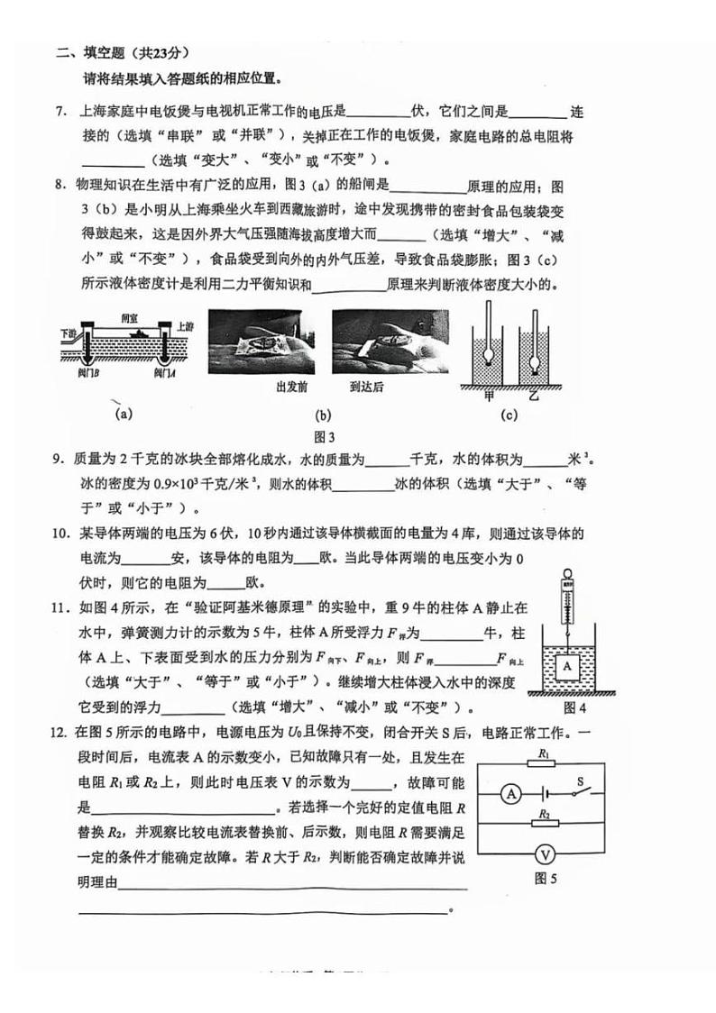 2025年上海市 奉贤区初三一模物理试卷附答案第2页